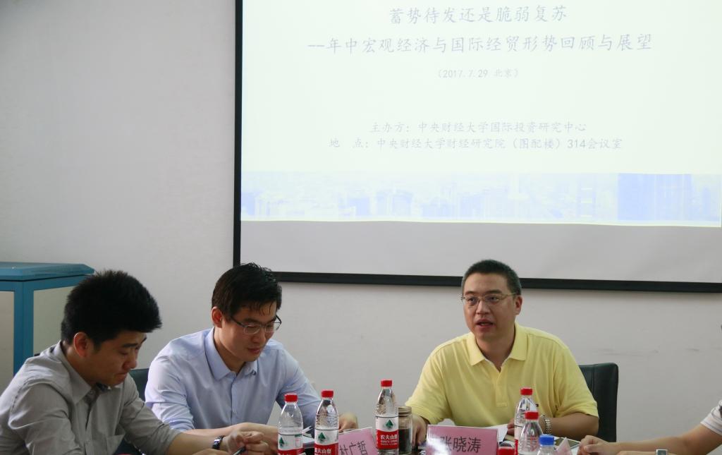 图1:国际投资研究中心主任张晓涛教授主持会议