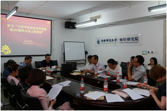 图1:太阳成集团tyc41183教师集体学习习近平总书记在纪念马克思诞辰200周年大会上的讲话