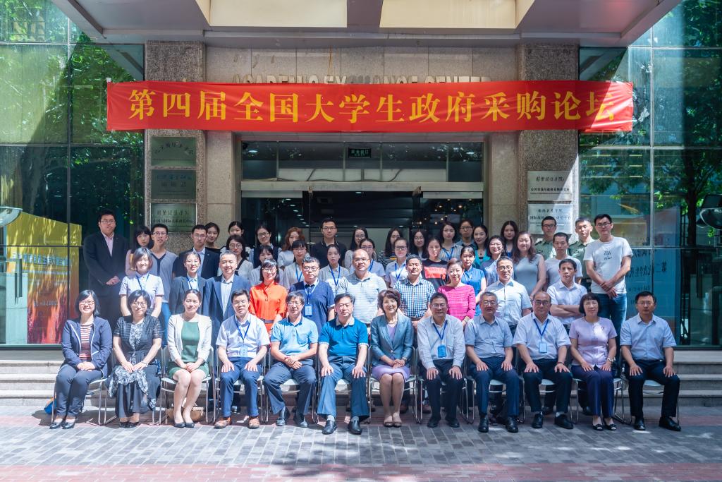 图4:“第四届全国大学生政府采购论坛”参会者合影